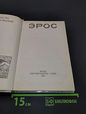 Эрос