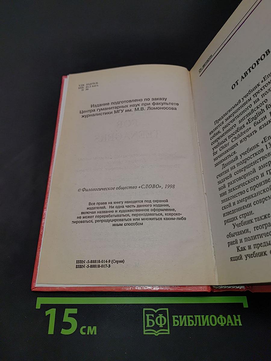 ENGLISH for TEENAGERS. Английский язык для старшеклассников