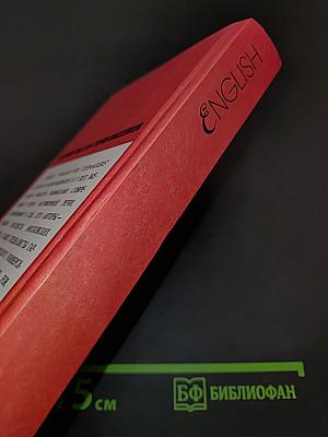 ENGLISH for TEENAGERS. Английский язык для старшеклассников