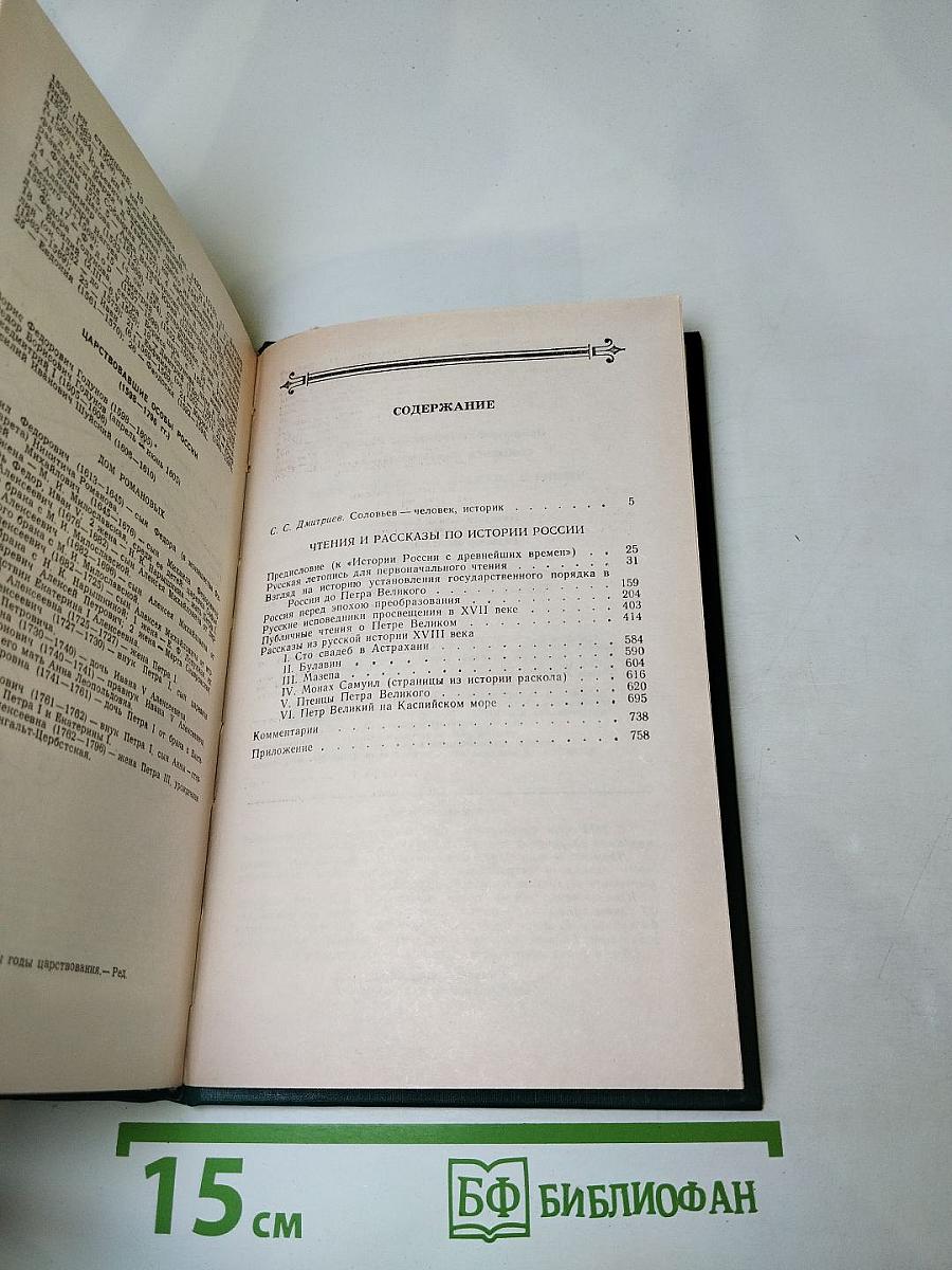 Чтения и рассказы по истории России