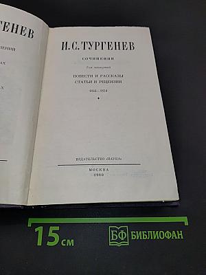 Собрание сочинений. Том четвертый. Повести и рассказы. Статьи и рецензии. 1844-1854