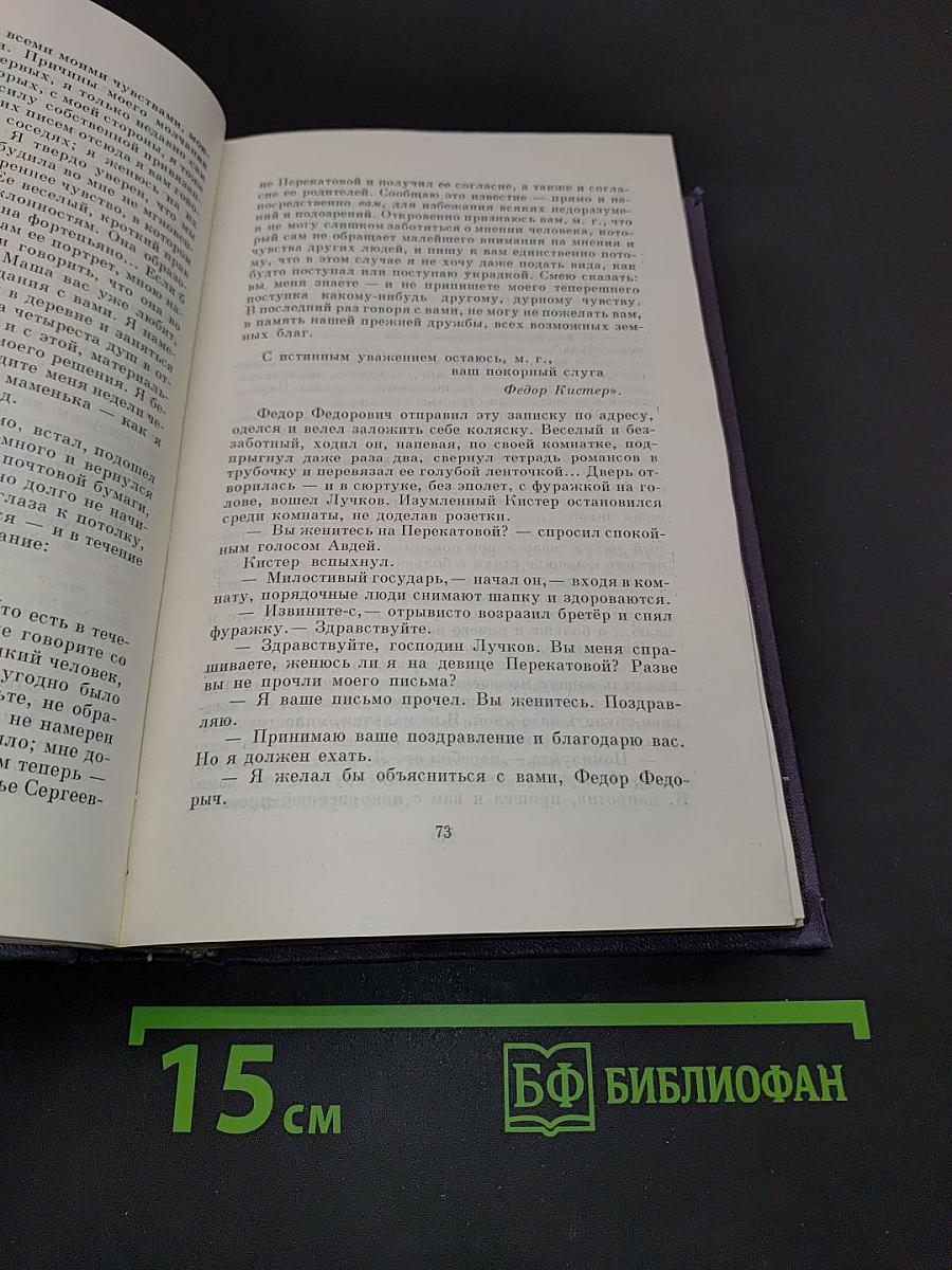 Собрание сочинений. Том четвертый. Повести и рассказы. Статьи и рецензии. 1844-1854