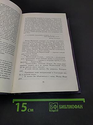 Собрание сочинений. Том четвертый. Повести и рассказы. Статьи и рецензии. 1844-1854