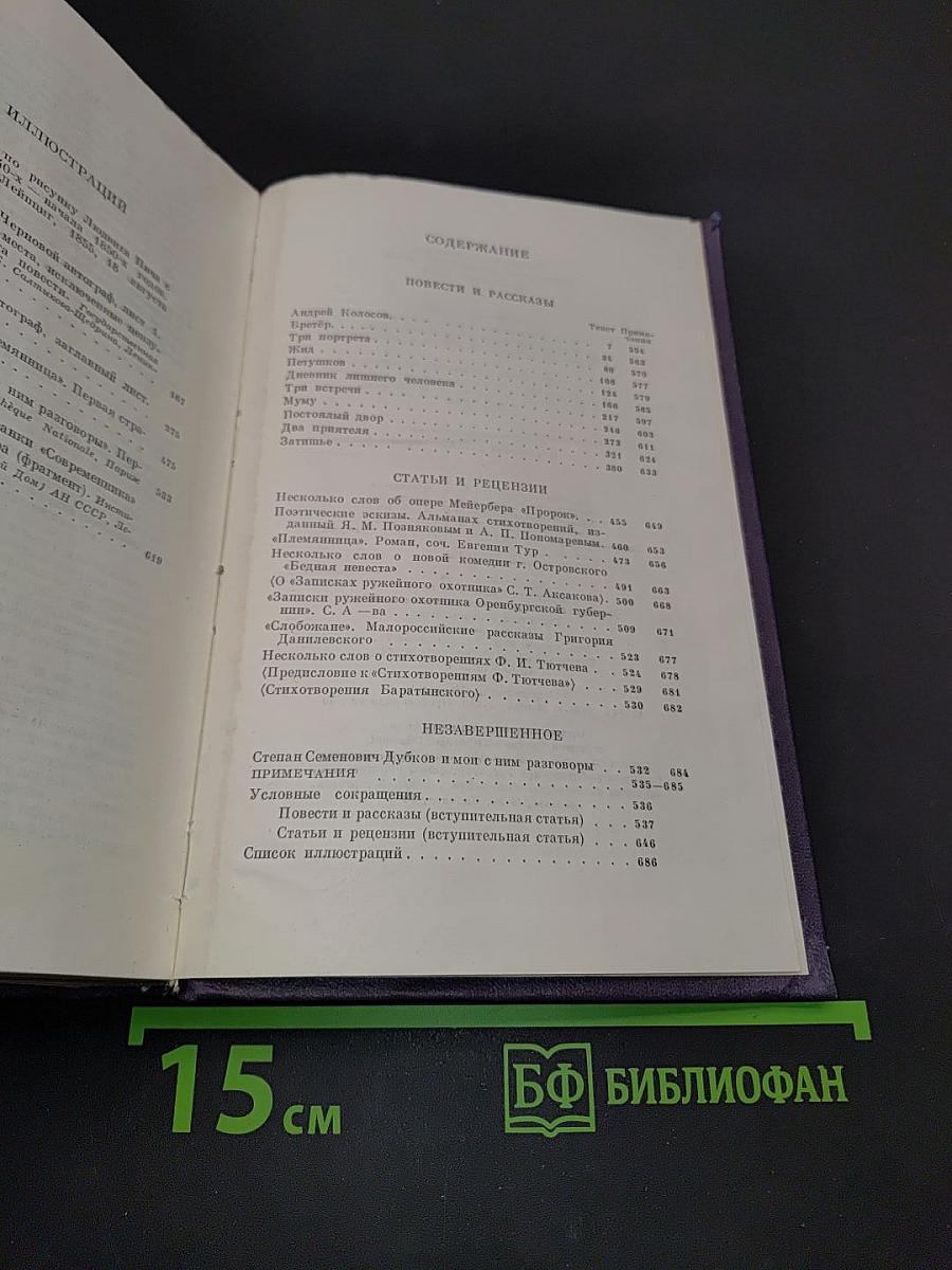 Собрание сочинений. Том четвертый. Повести и рассказы. Статьи и рецензии. 1844-1854