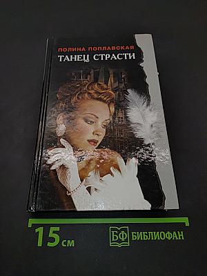 Танец страсти