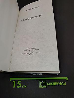 Танец страсти