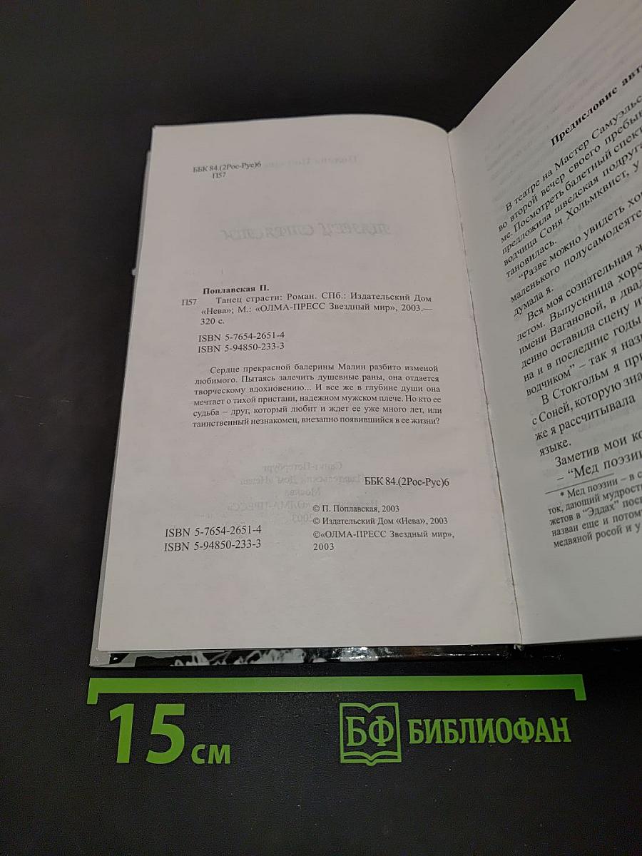 Танец страсти