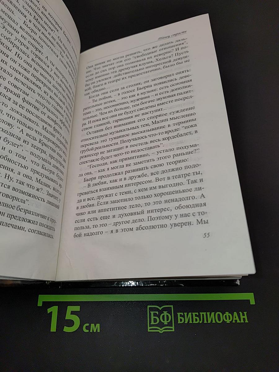 Танец страсти