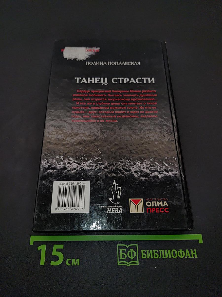 Танец страсти