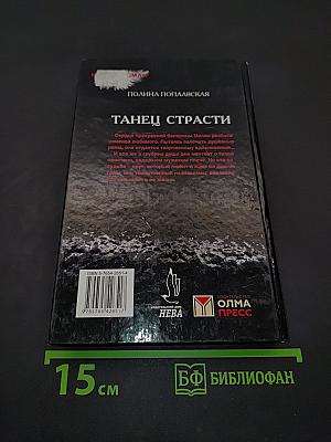 Танец страсти
