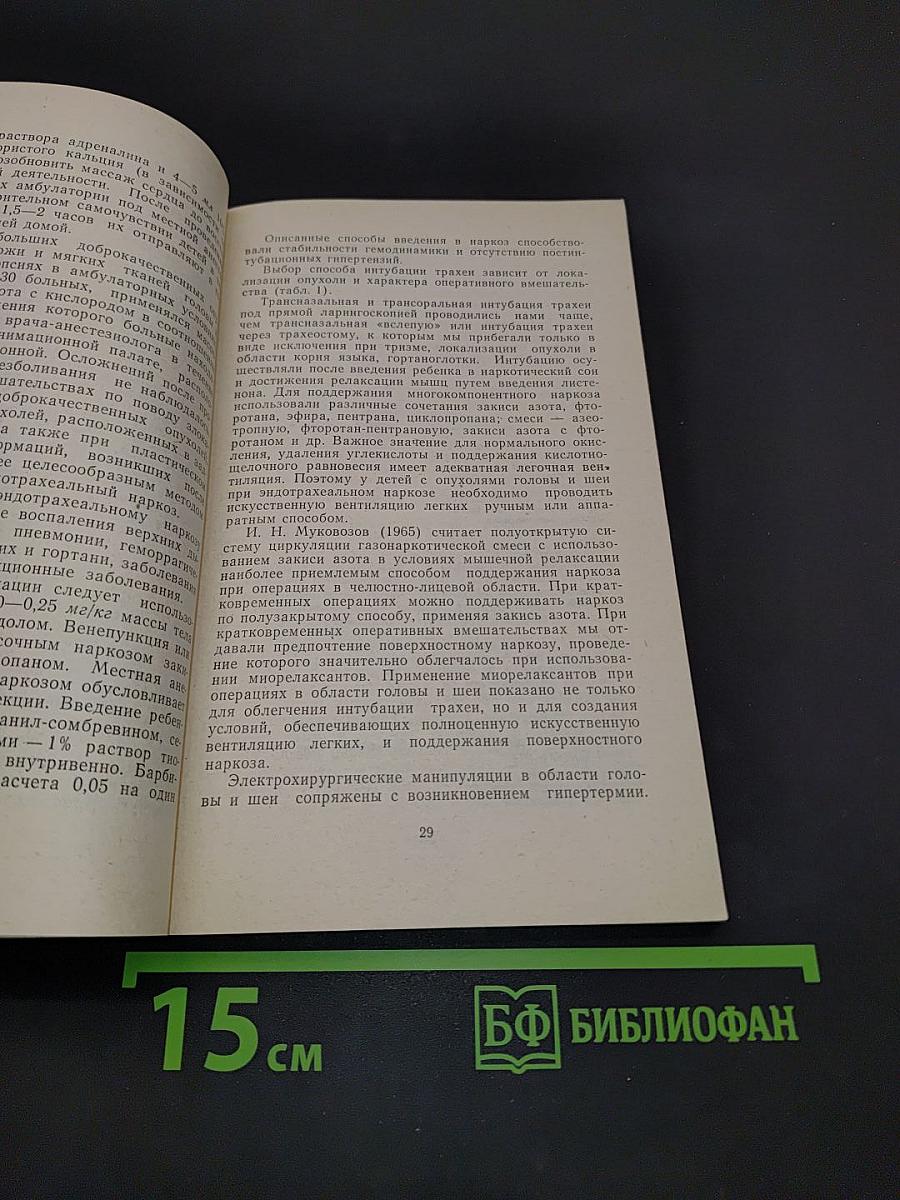 Опухоли головы и шеи у детей
