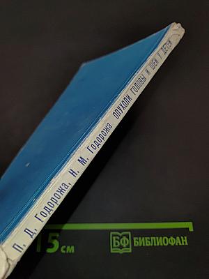 Опухоли головы и шеи у детей