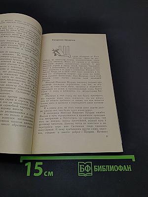 М.Е. Салтыков-Щедрин. Биография писателя