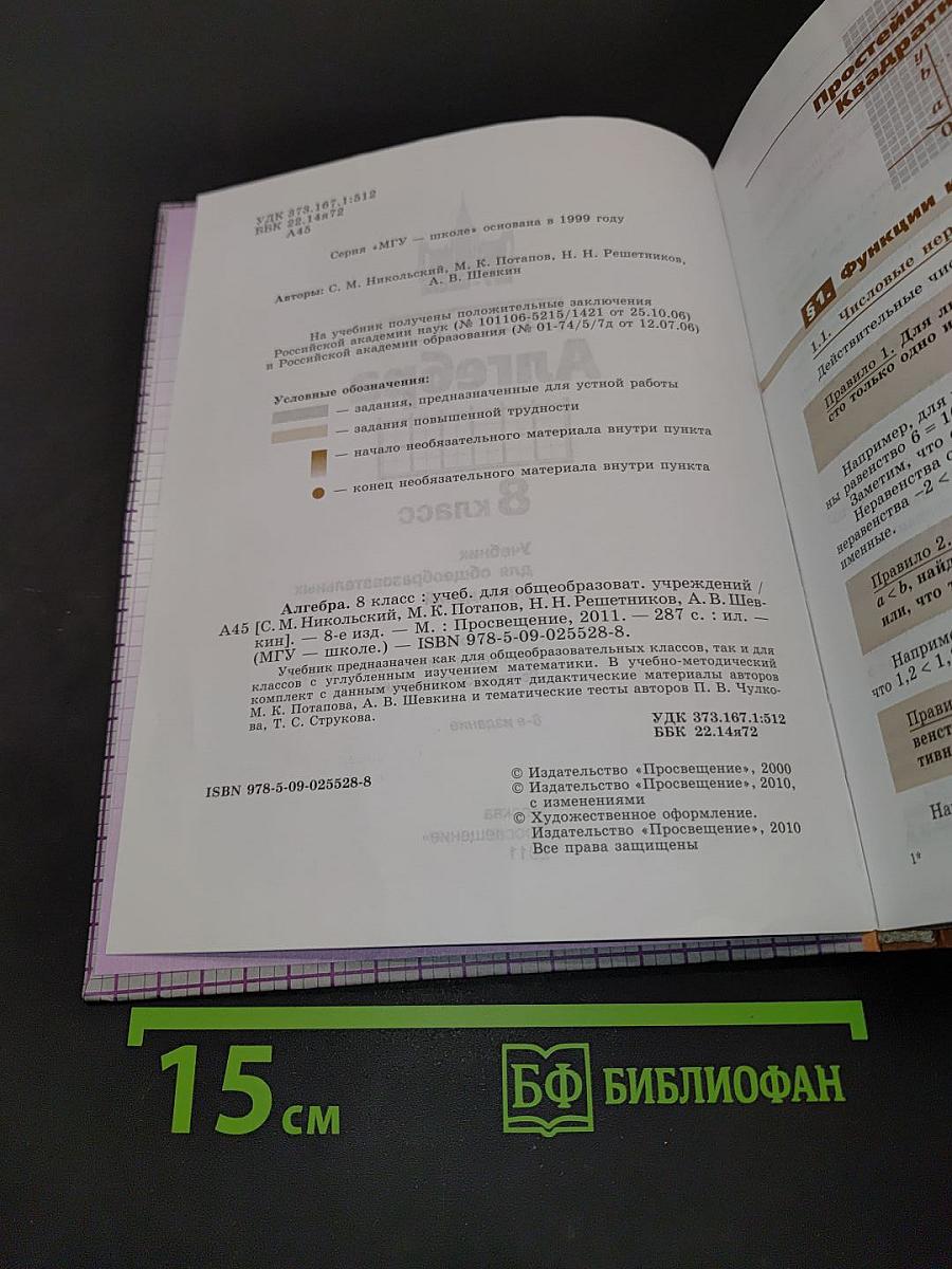 Алгебра. 8 класс