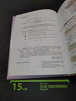 Алгебра. 8 класс