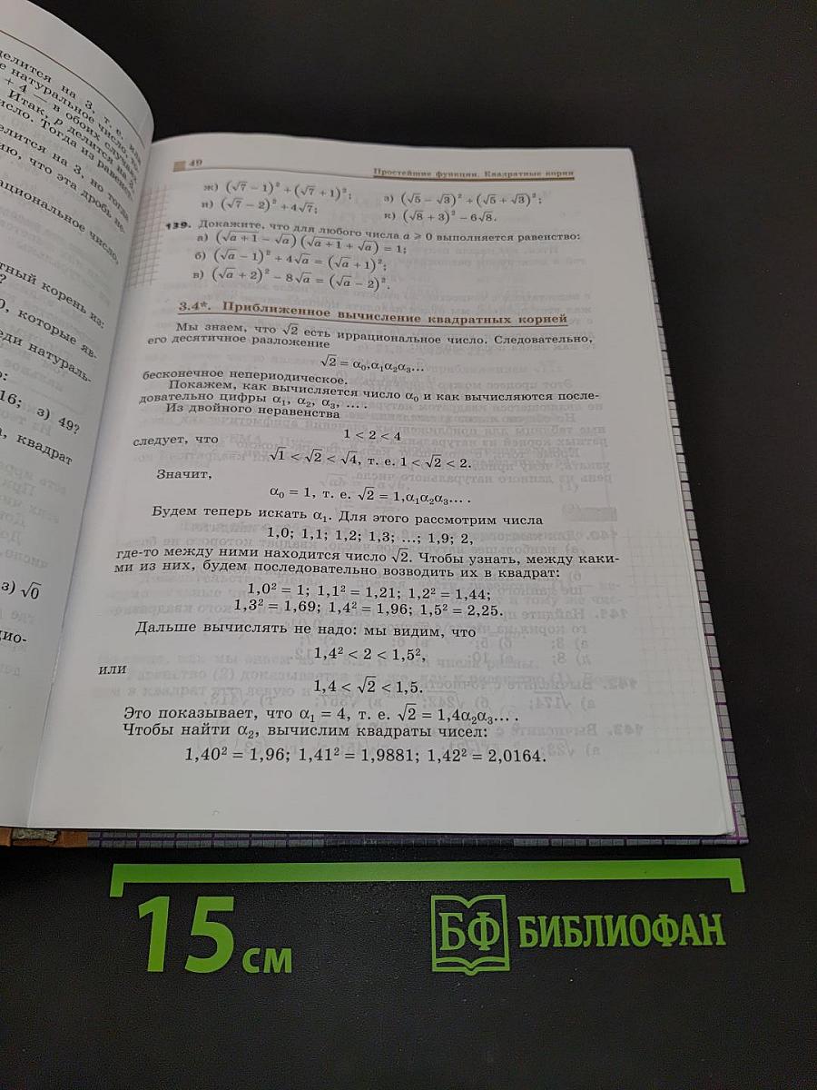 Алгебра. 8 класс