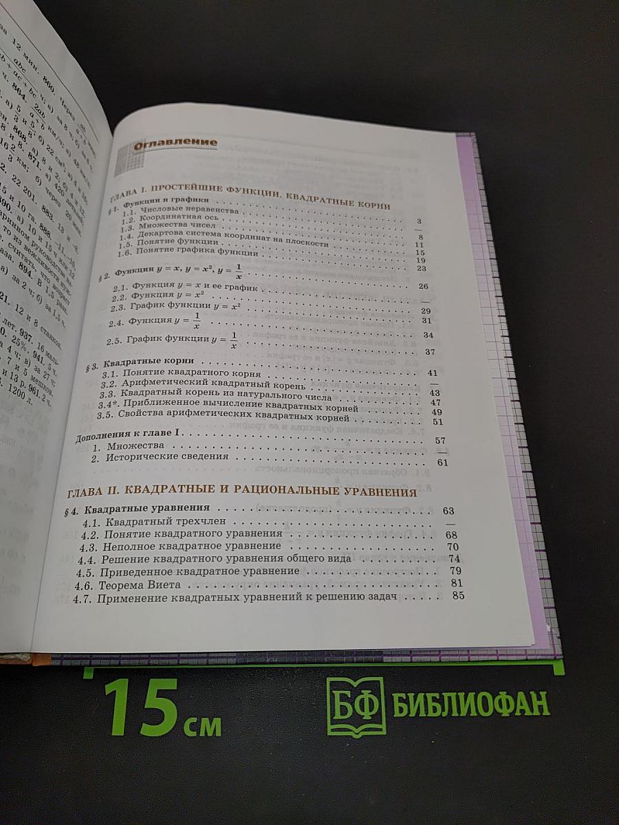 Алгебра. 8 класс