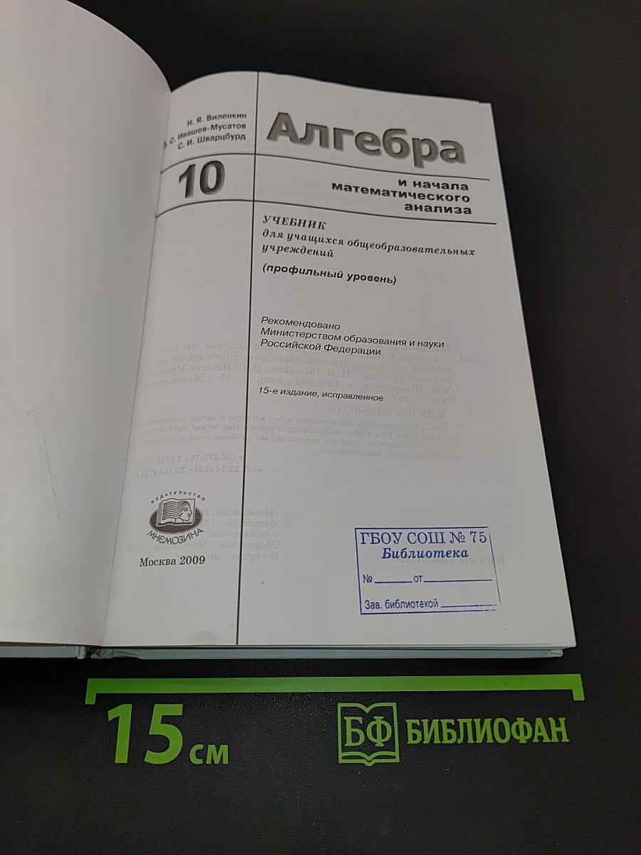 Алгебра и начала математического анализа, 10 класс