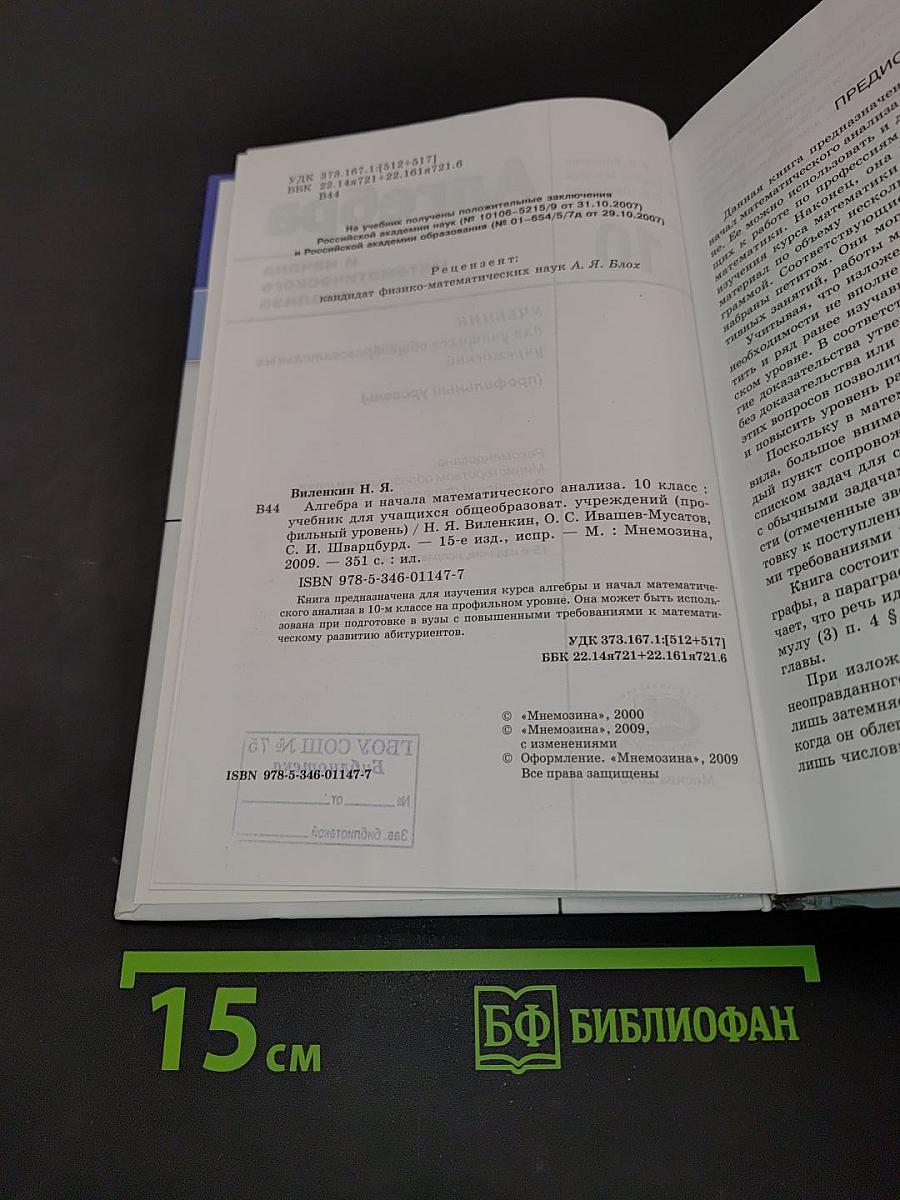 Алгебра и начала математического анализа, 10 класс
