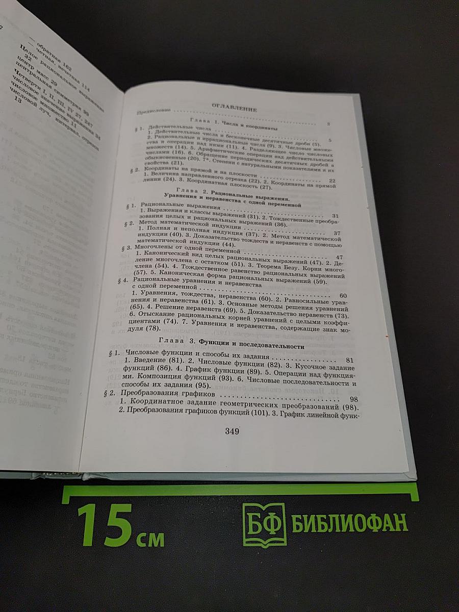 Алгебра и начала математического анализа, 10 класс