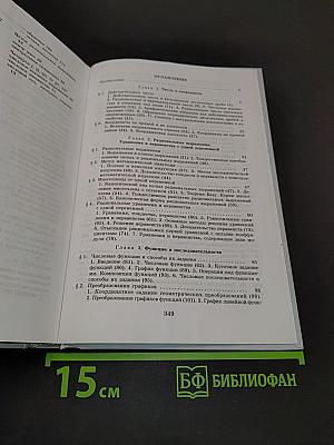 Алгебра и начала математического анализа, 10 класс