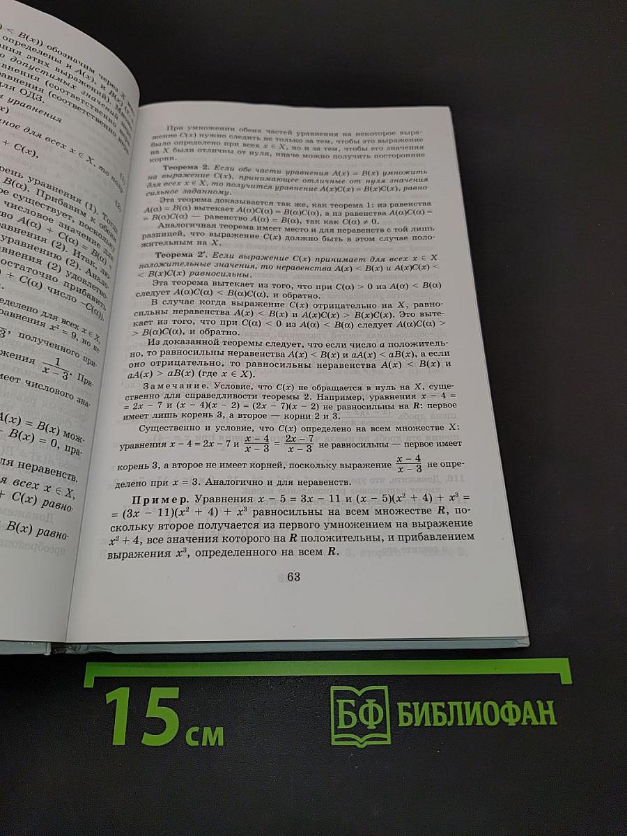 Алгебра и начала математического анализа, 10 класс