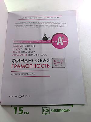 Финансовая грамотность. Учебная программа. 5-7 классы