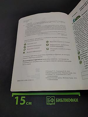Биология 5-6 классы