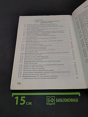 Биология 5-6 классы