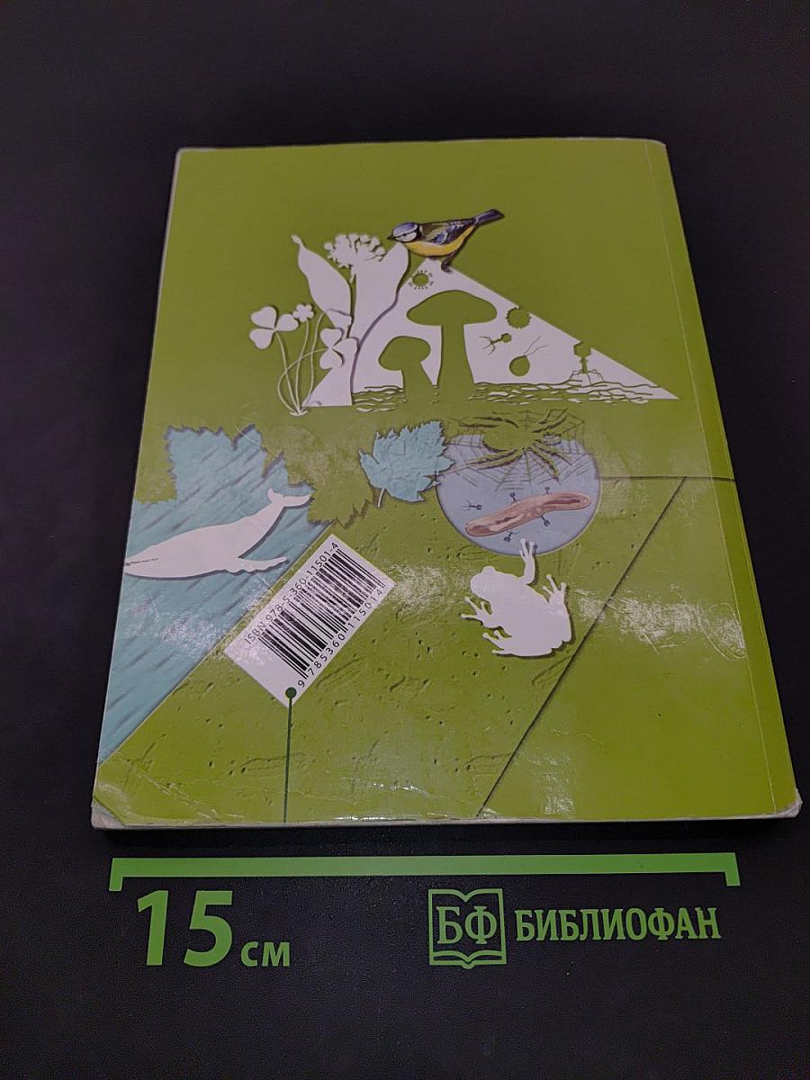 Биология 5-6 классы