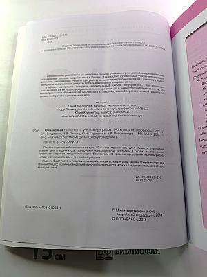 Финансовая грамотность. Учебная программа. 5-7 классы