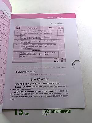 Финансовая грамотность. Учебная программа. 5-7 классы