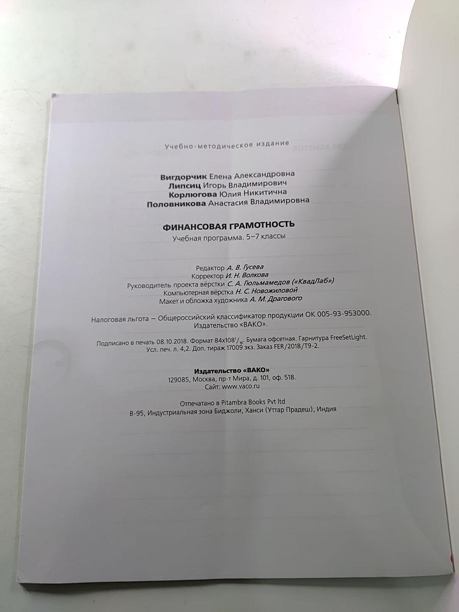 Финансовая грамотность. Учебная программа. 5-7 классы