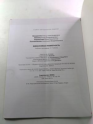 Финансовая грамотность. Учебная программа. 5-7 классы