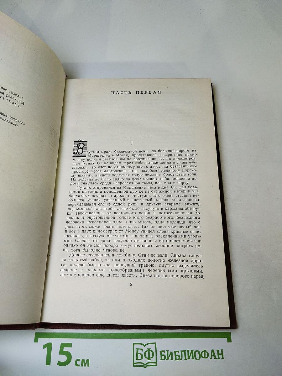 Жерминаль. Том 10