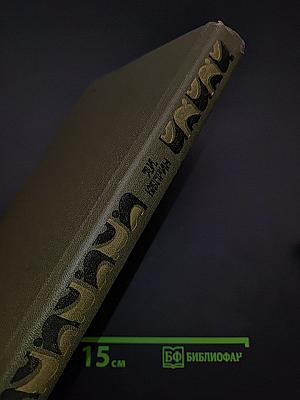 Сочинения в двух томах. Том 1. Повести, рассказы