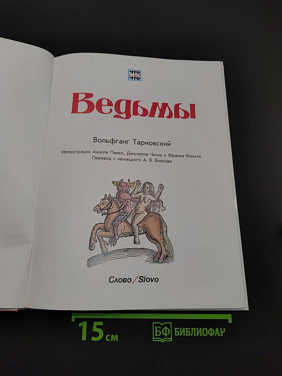 Ведьмы