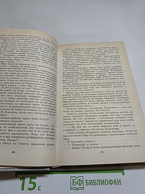 Собрание сочинений. Том второй: Братья и сестры (книги 3-я и 4-я), Пути-перепутья
