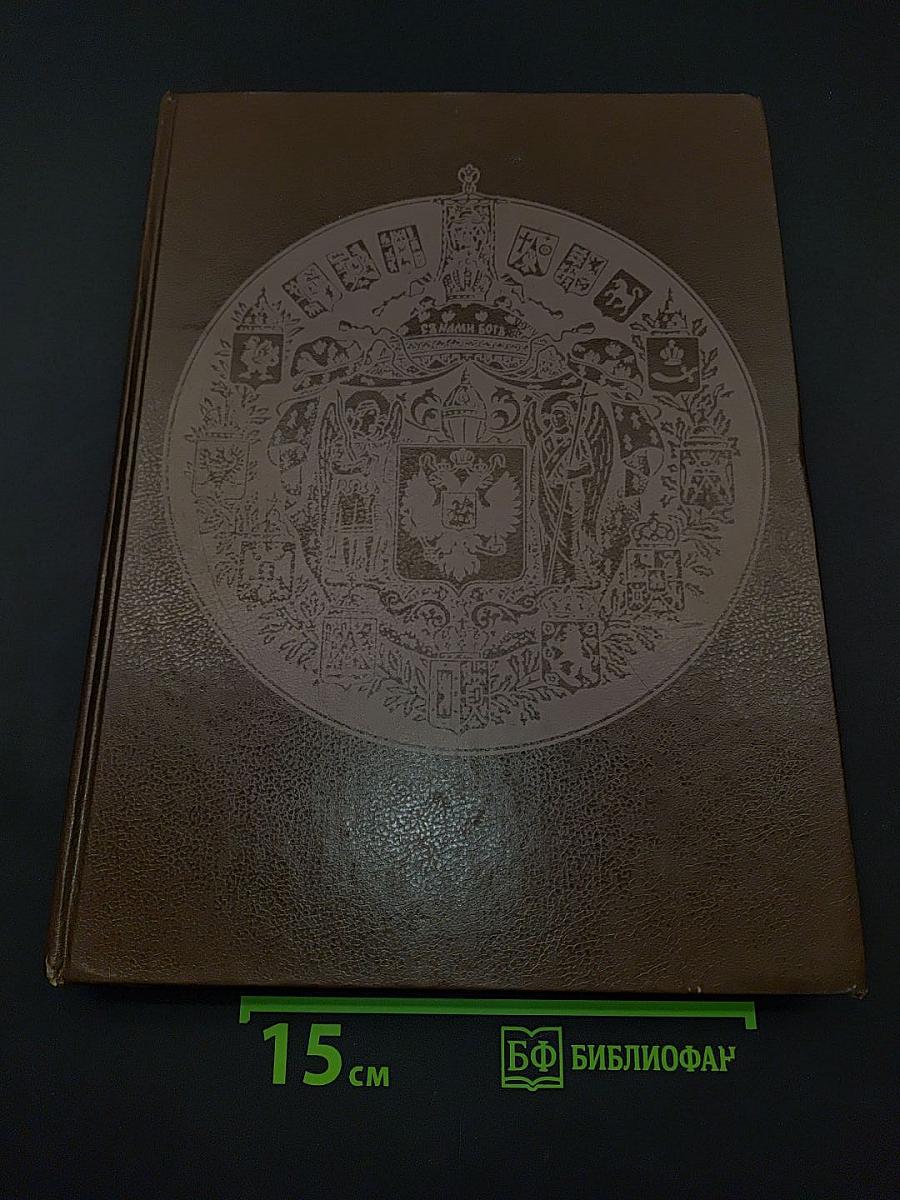 Адрянские роды российской империи. том iii. князья