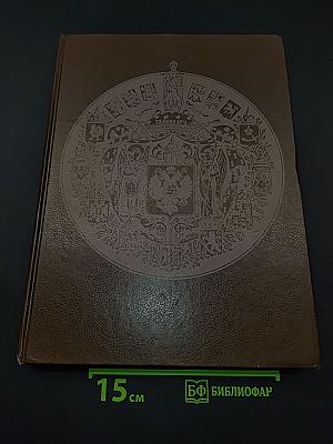 Адрянские роды российской империи. том iii. князья