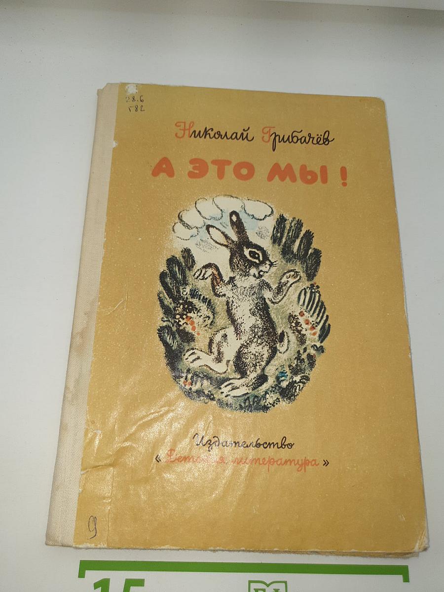 А это мы!