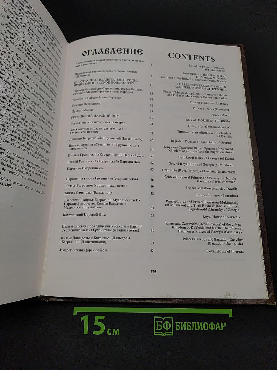 Адрянские роды российской империи. том iii. князья