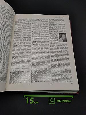 Большая Советская Энциклопедия. Том 30