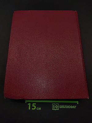 Большая Советская Энциклопедия. Том 30