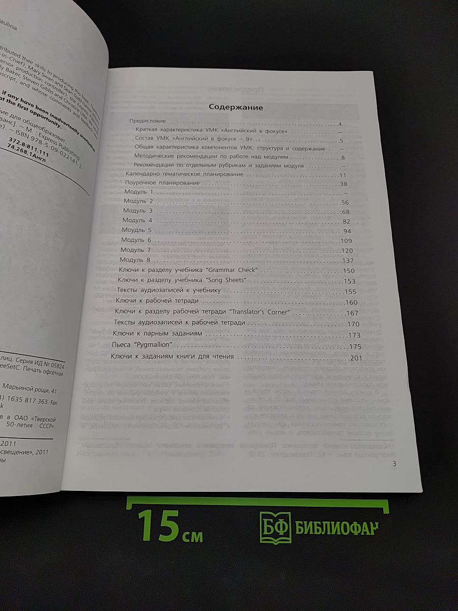 Spotlight 9. Teacher's Book
