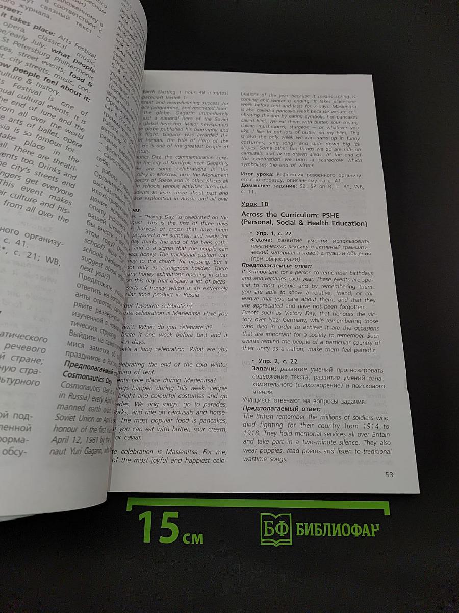 Spotlight 9. Teacher's Book