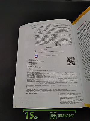 Немецкий язык. Горизонты. 7 класс. Учебник для общеобразовательных организаций. Второй иностранный язык