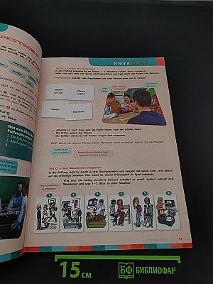 Горизонты. Немецкий язык. 8 класс. Учебник для общеобразовательных организаций. Второй иностранный язык