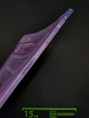 Горизонты. Немецкий язык. 8 класс. Учебник для общеобразовательных организаций. Второй иностранный язык