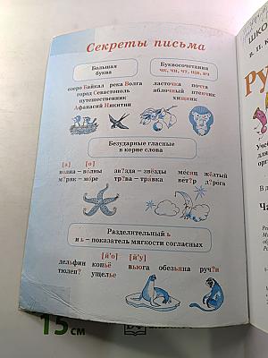 Русский язык. 2 класс. Часть 1